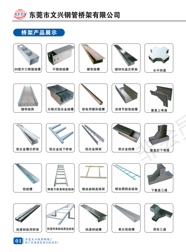 橋架規(guī)格型號(hào)大全(圖21) 電纜橋架配件表