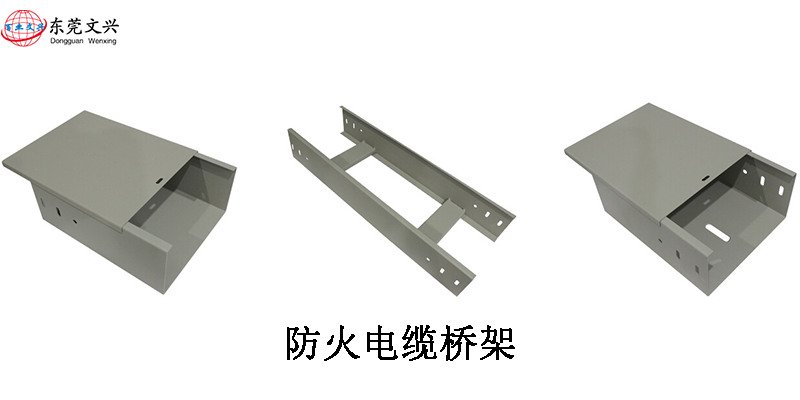 電纜橋架規(guī)格型號(hào)說明書(圖11) 防火橋架展示圖