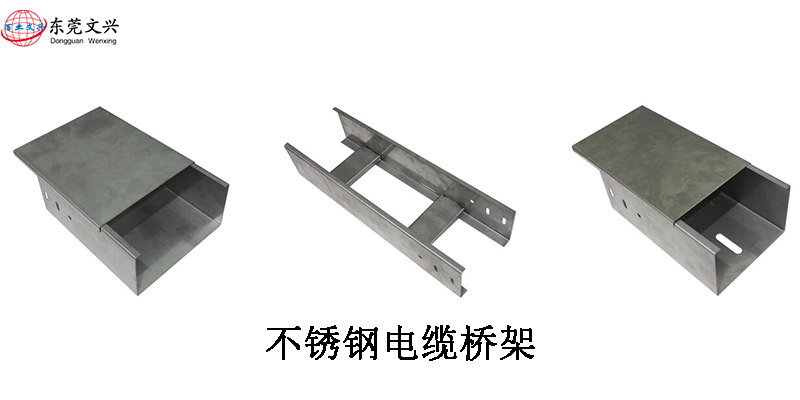 電纜橋架規(guī)格型號(hào)說明書(圖7) 不銹鋼橋架展示圖