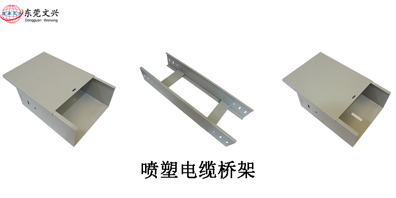 電纜橋架規(guī)格型號(hào)說明書(圖15) 噴塑橋架展示圖