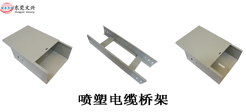 防火電纜橋架和噴塑橋架有什么區(qū)別(圖2) 噴塑電纜橋架