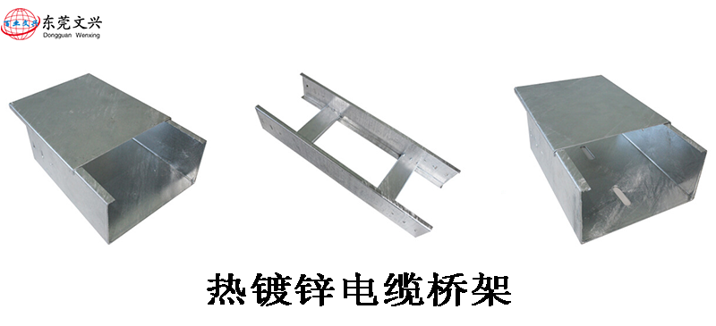 如何選購熱鍍鋅電纜橋架(圖1) 熱鍍鋅電纜橋架