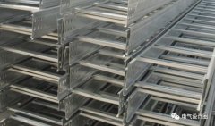 電纜橋架型式和品種怎么選擇？